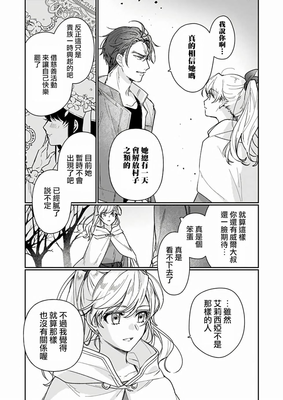 第13.2话