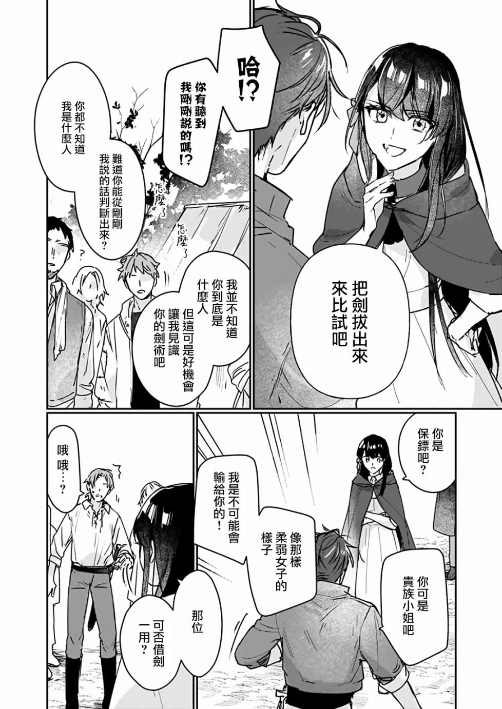 第13.2话