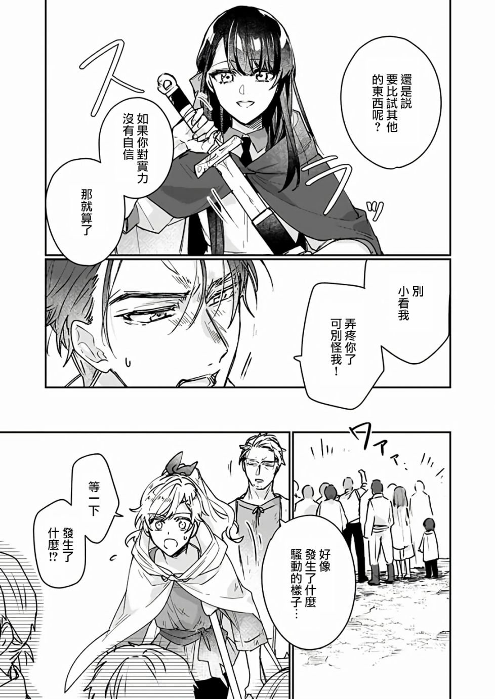 第13.2话