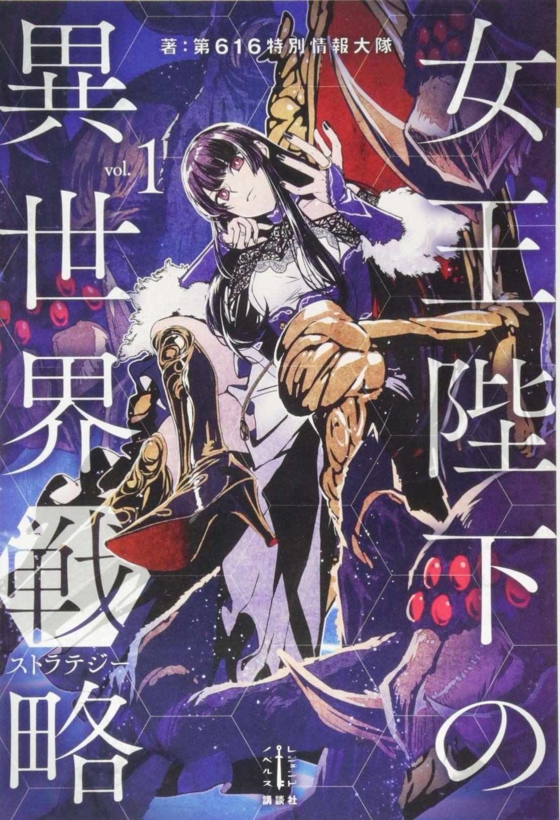第0话 女王の诞生