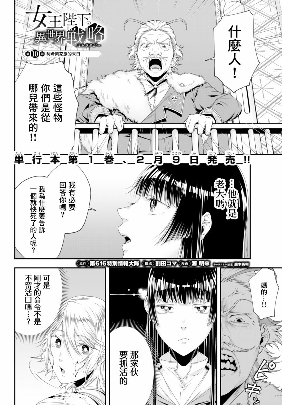 第10话 利希策家族的末日