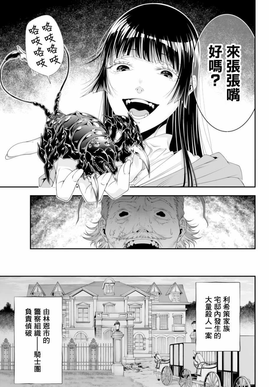 第10话 利希策家族的末日