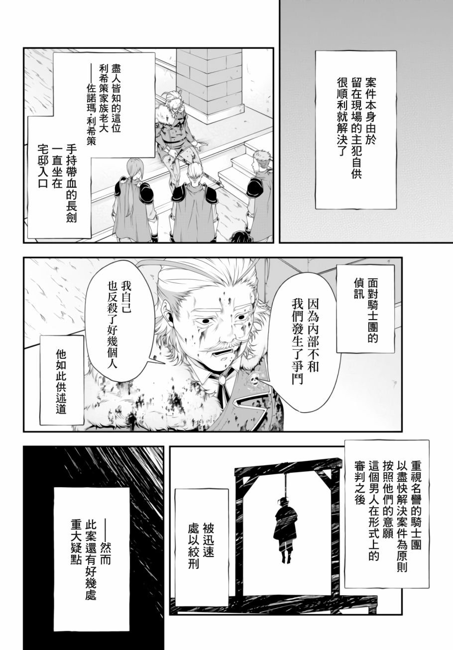 第10话 利希策家族的末日