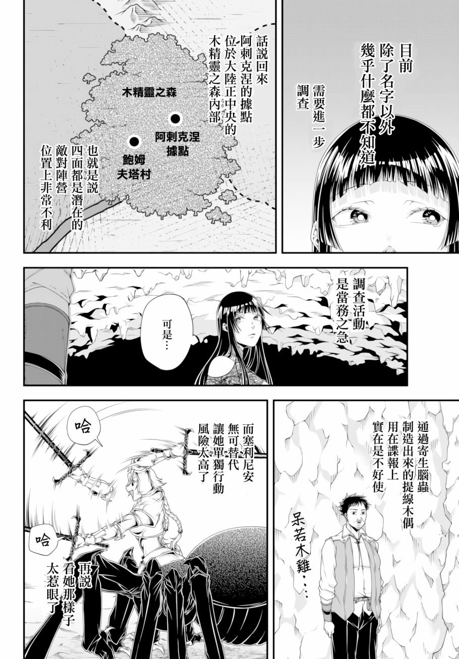 第10话 利希策家族的末日