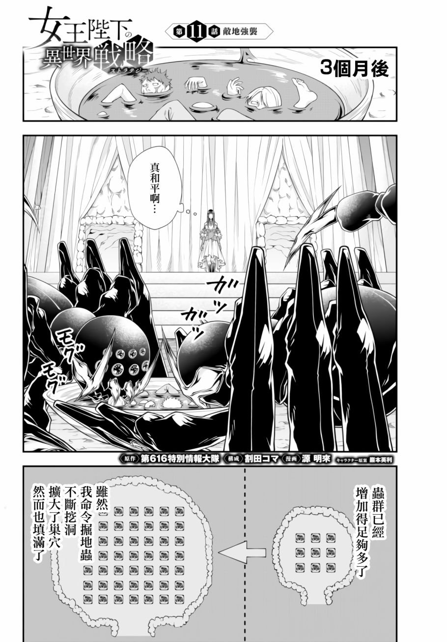第11话 敌地强袭