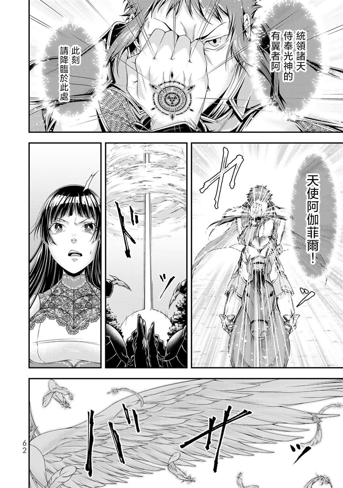 第12话 惨剧