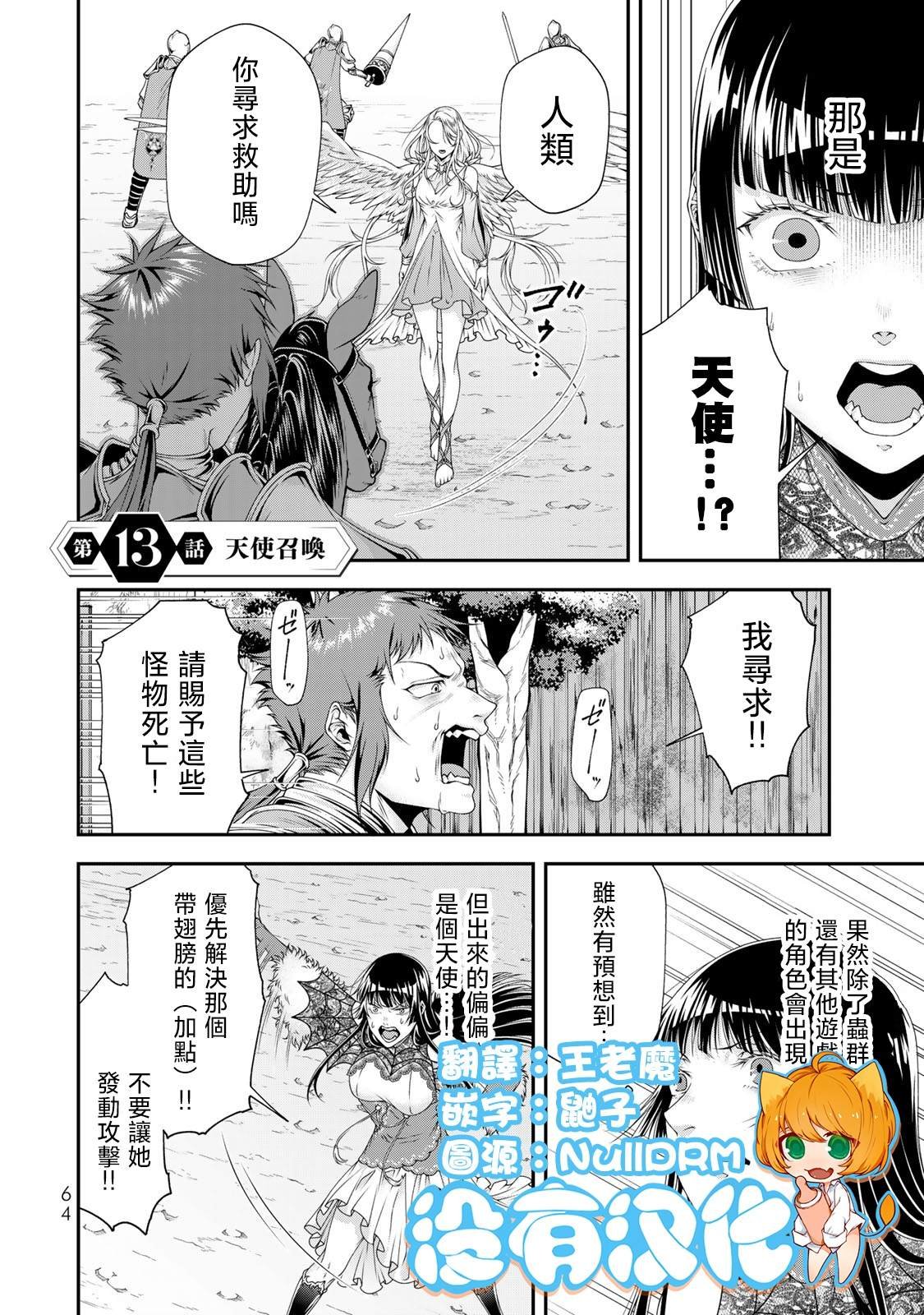 第13话 天使召唤