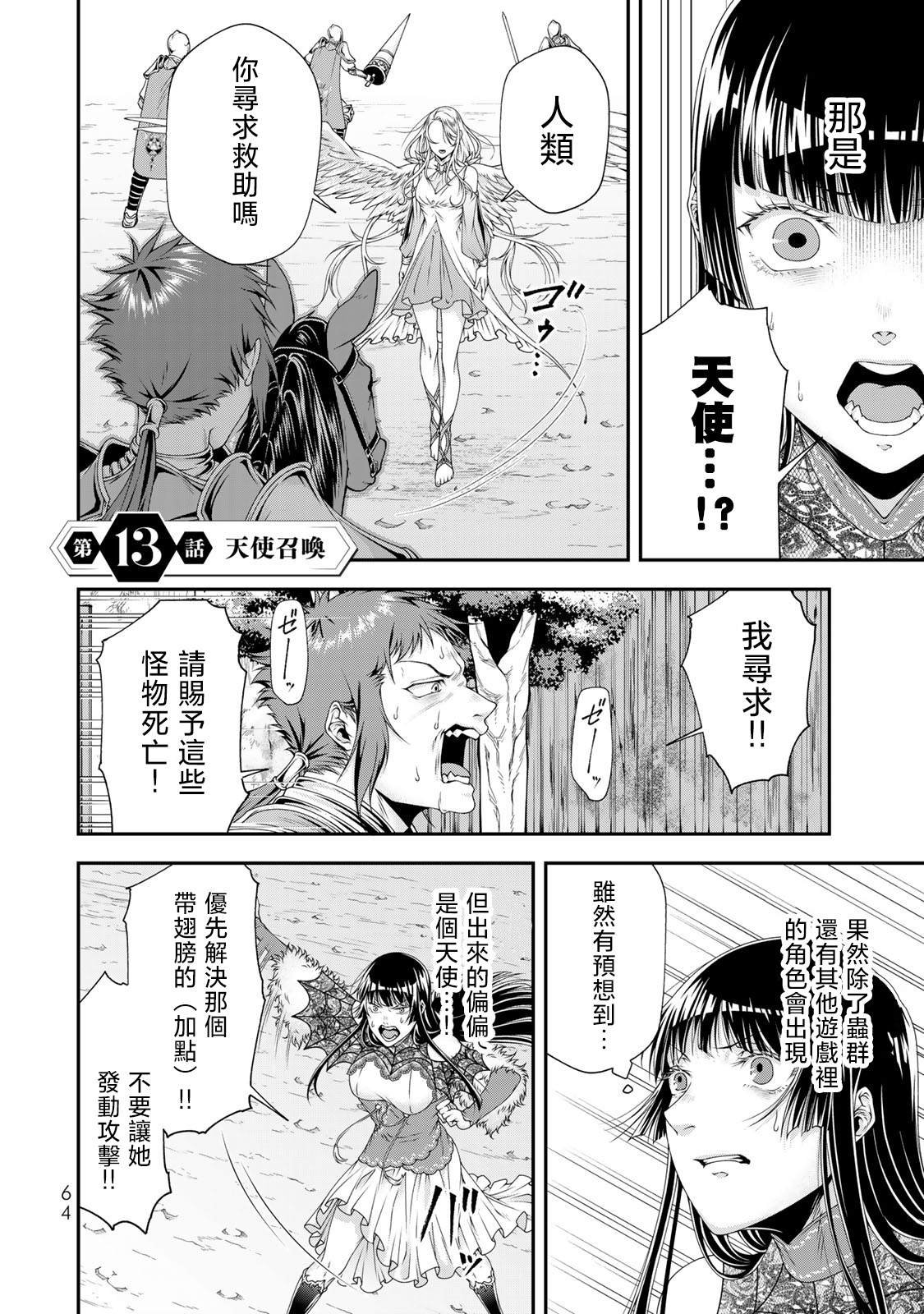 第13话 天使召唤