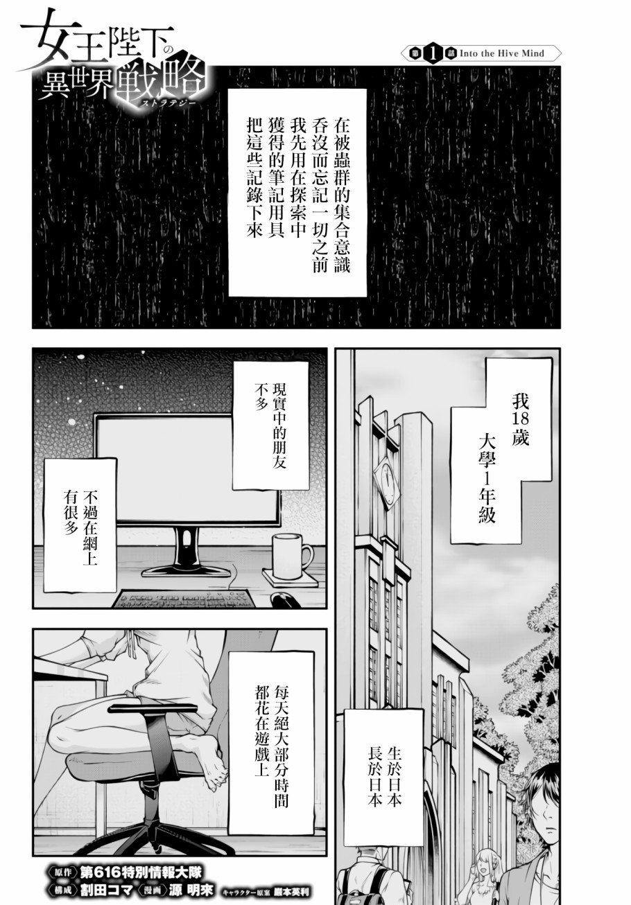 第1话 Into the Hive Mind