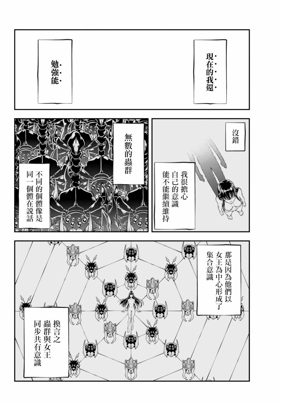 第1话 Into the Hive Mind