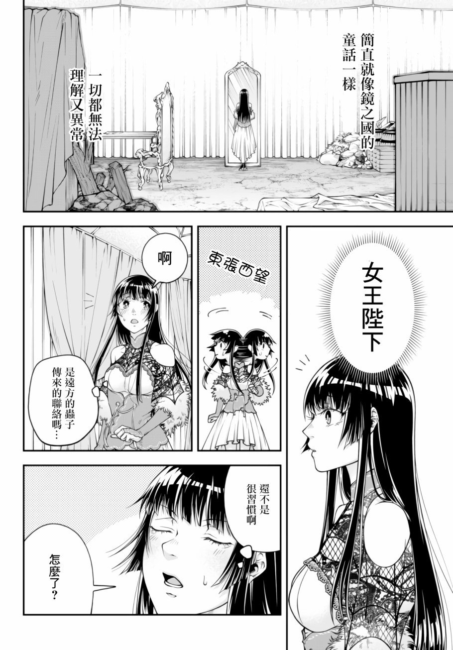 第1话 Into the Hive Mind