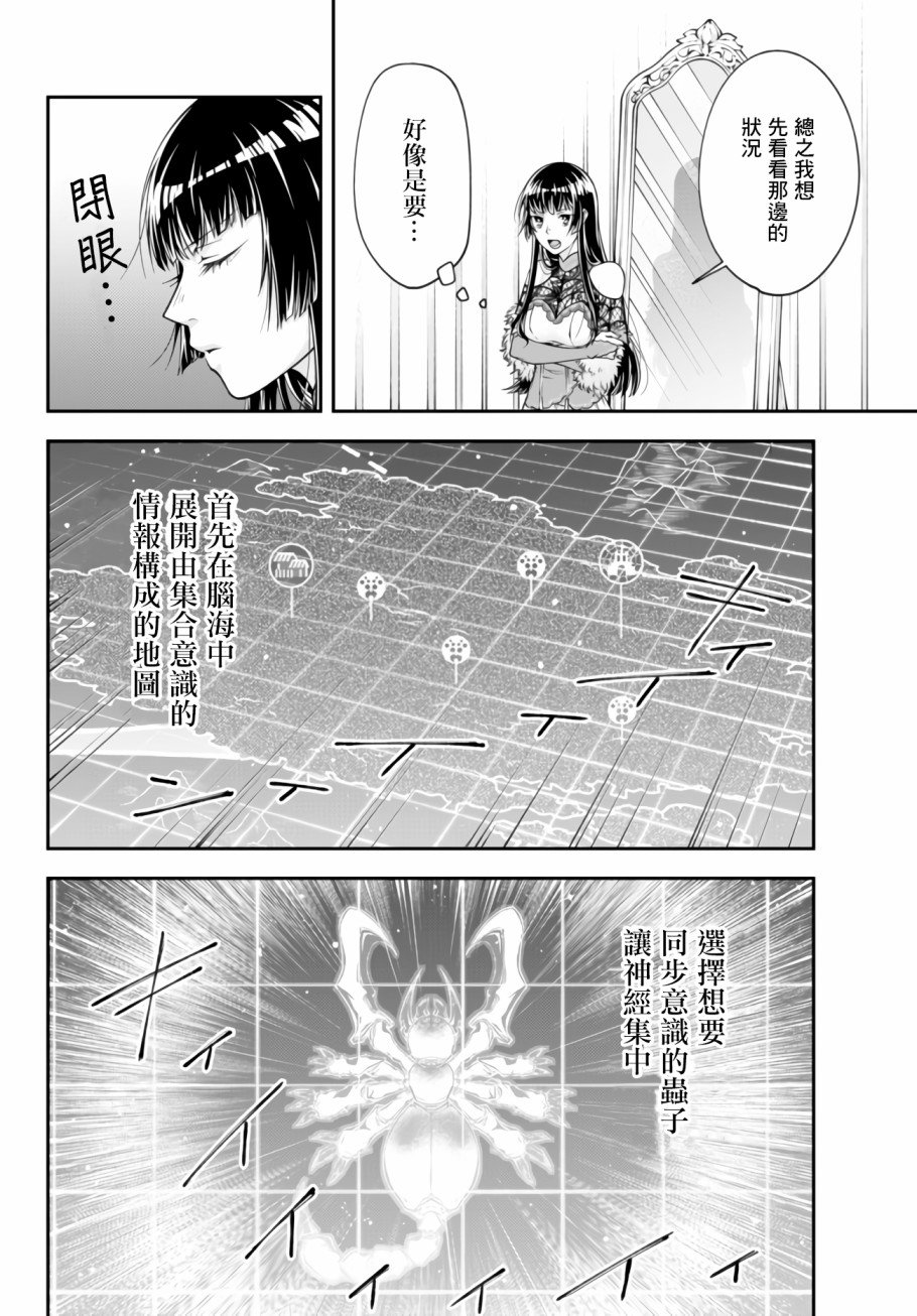 第1话 Into the Hive Mind