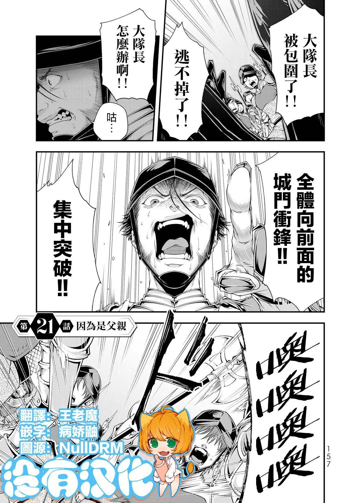 第21话 因为是父亲