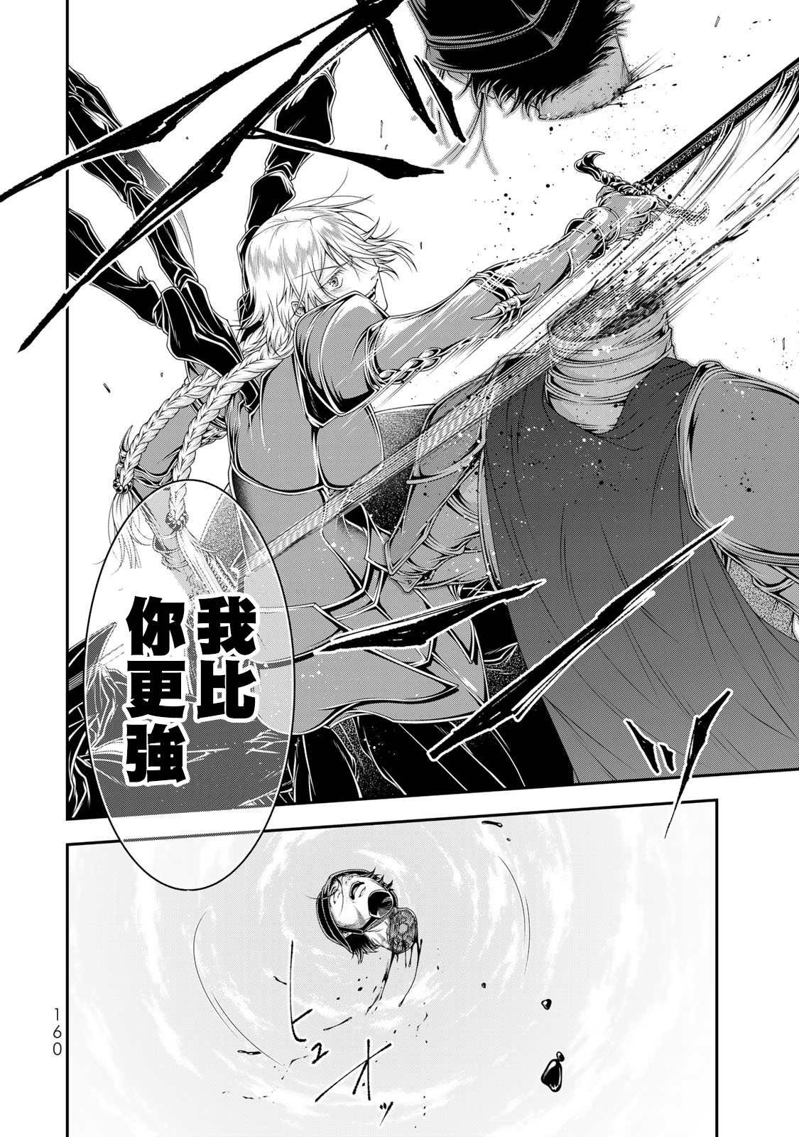 第21话 因为是父亲