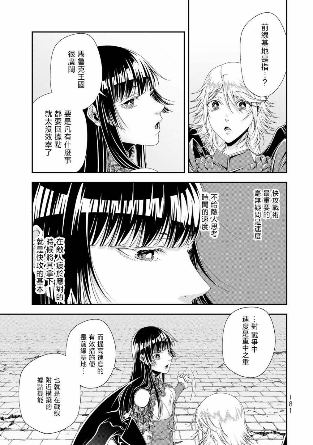 第23话 世界尽在一念之间