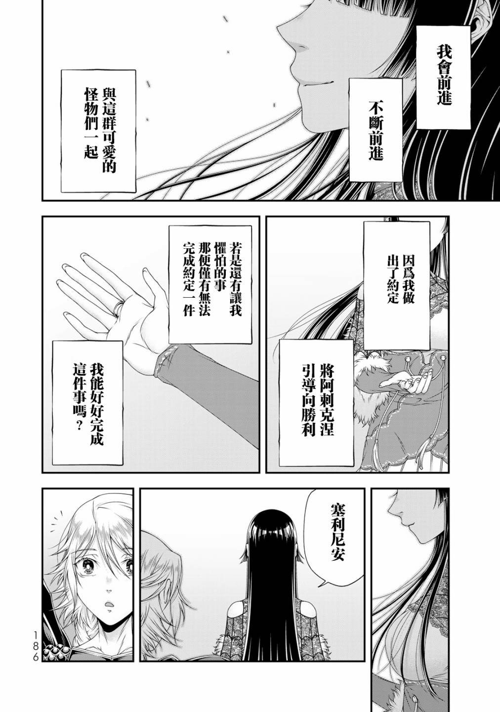 第23话 世界尽在一念之间