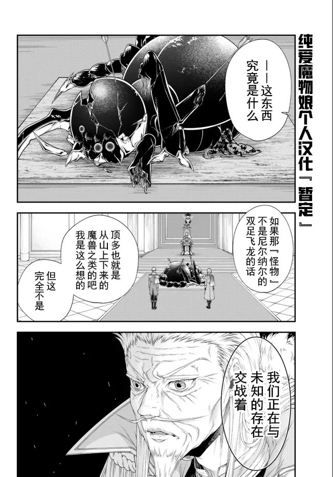 第24话 宫廷の混乱