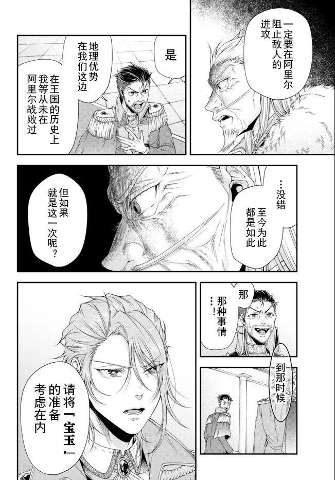 第24话 宫廷の混乱