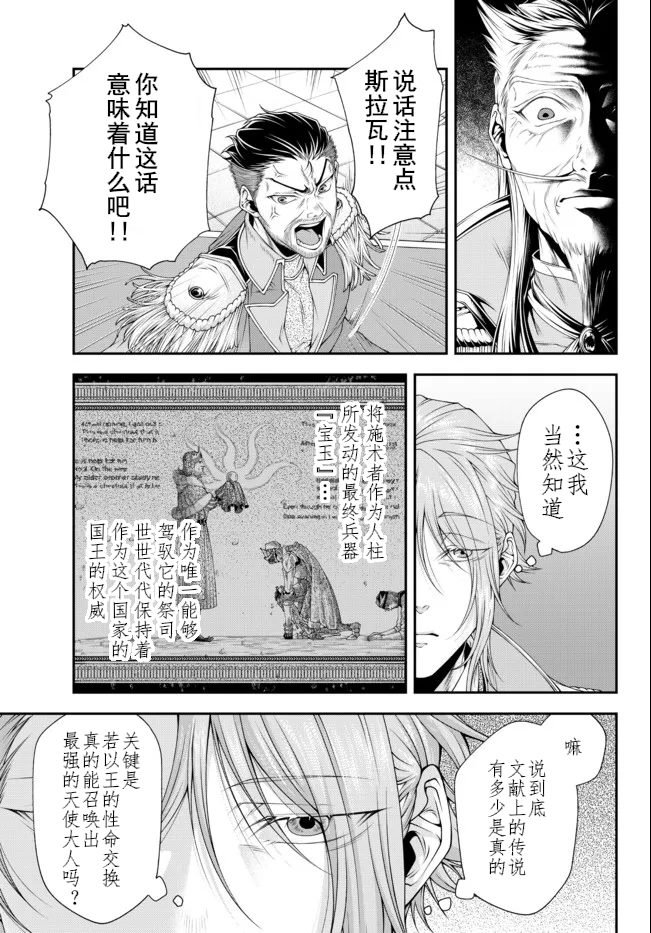 第24话 宫廷の混乱