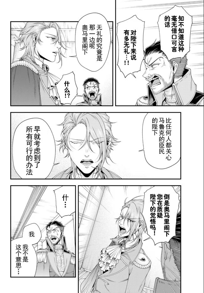 第24话 宫廷の混乱