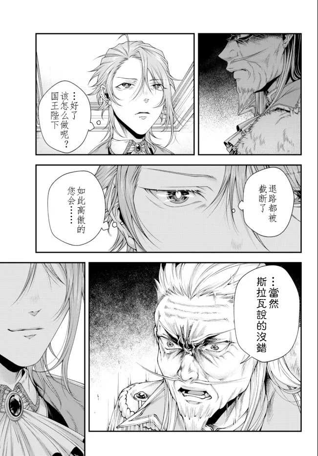 第24话 宫廷の混乱