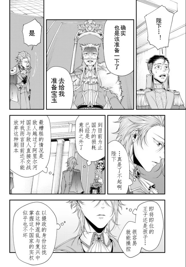第24话 宫廷の混乱
