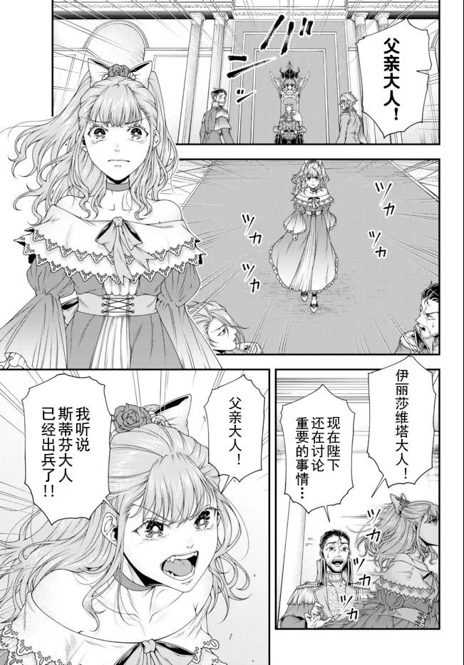 第24话 宫廷の混乱