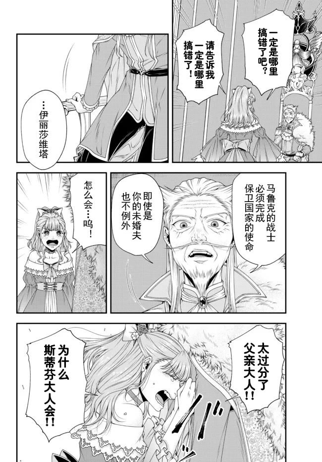第24话 宫廷の混乱