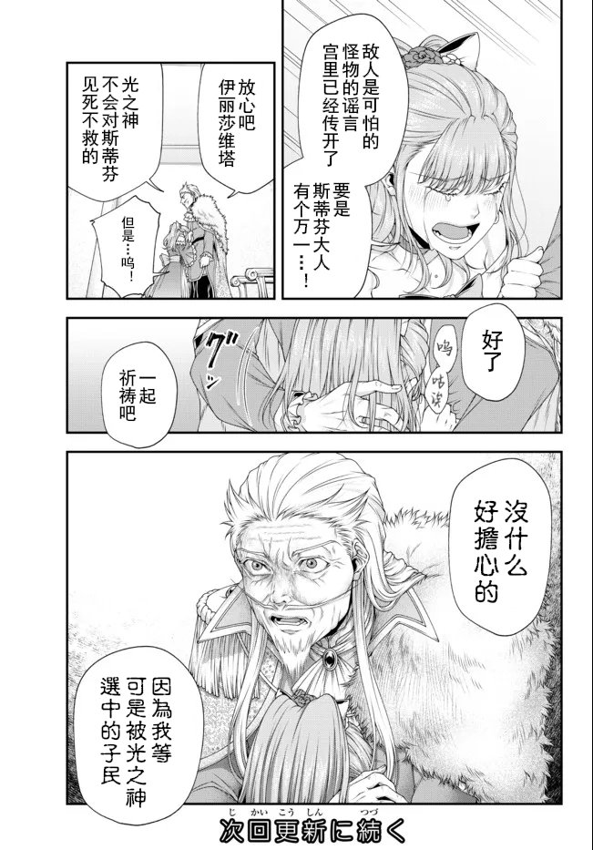 第24话 宫廷の混乱