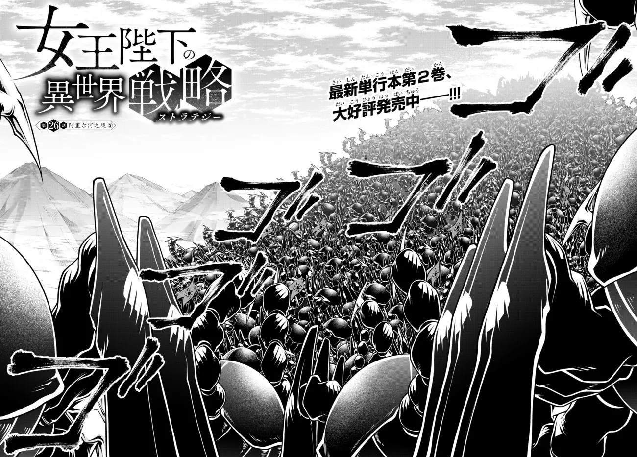 第26话 阿里尔河之战（2）