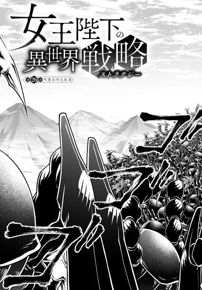 第26话 阿里尔河之战（2）