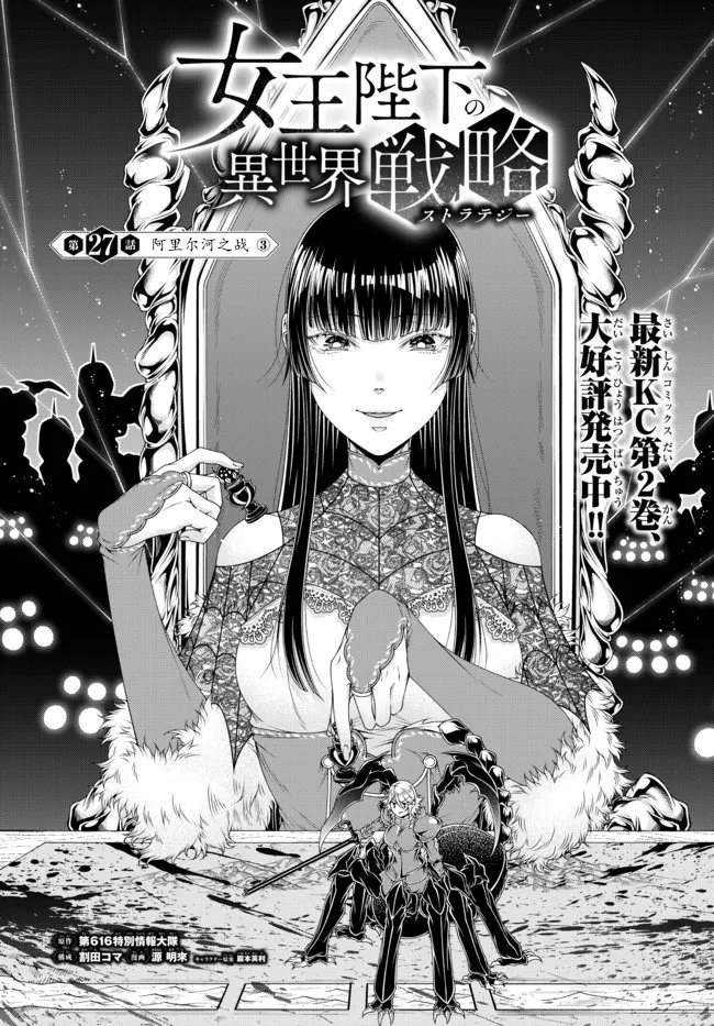 第27话 阿里尔河之战（3）