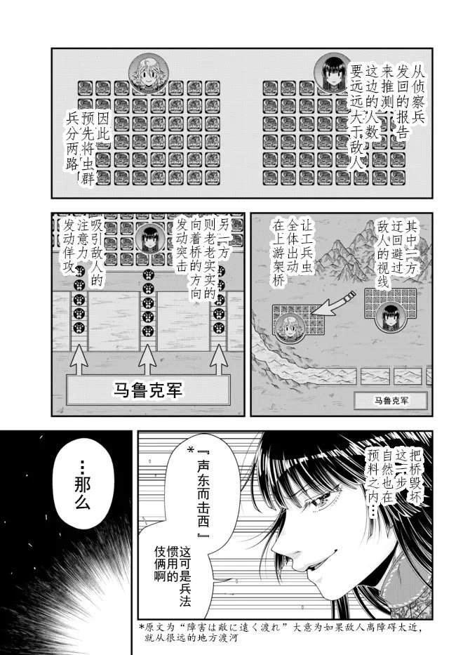 第27话 阿里尔河之战（3）