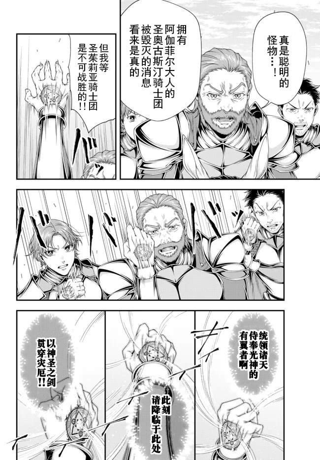 第27话 阿里尔河之战（3）
