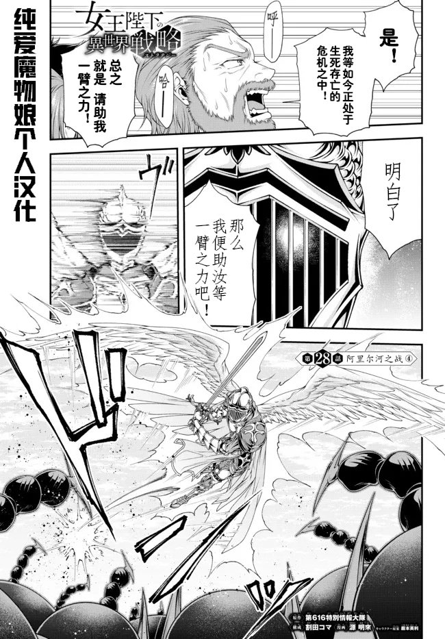 第28话 阿里尔河之战（4）