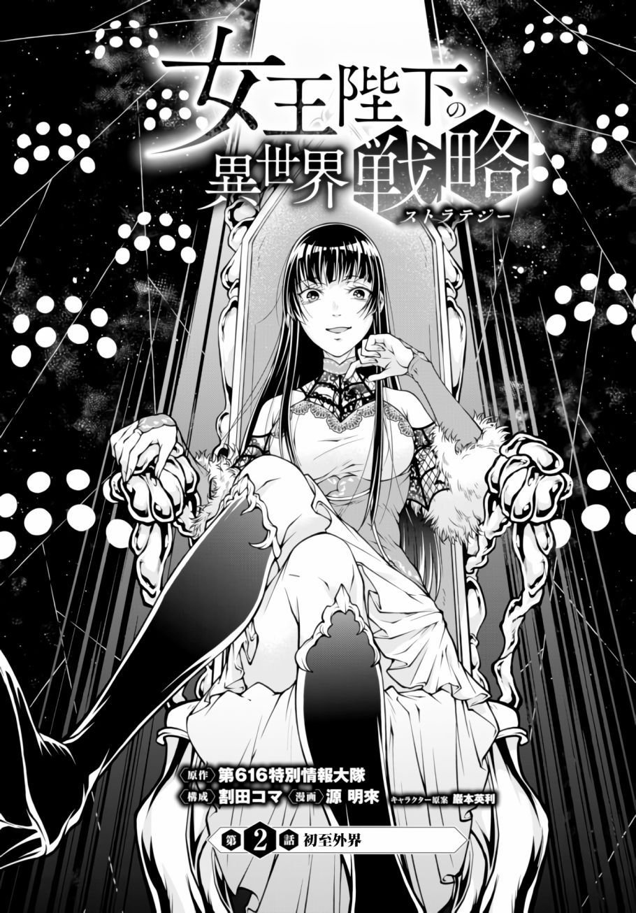 第2话 初至外界