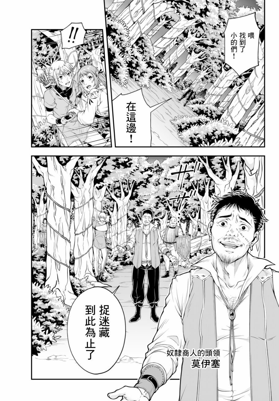 第2话 初至外界