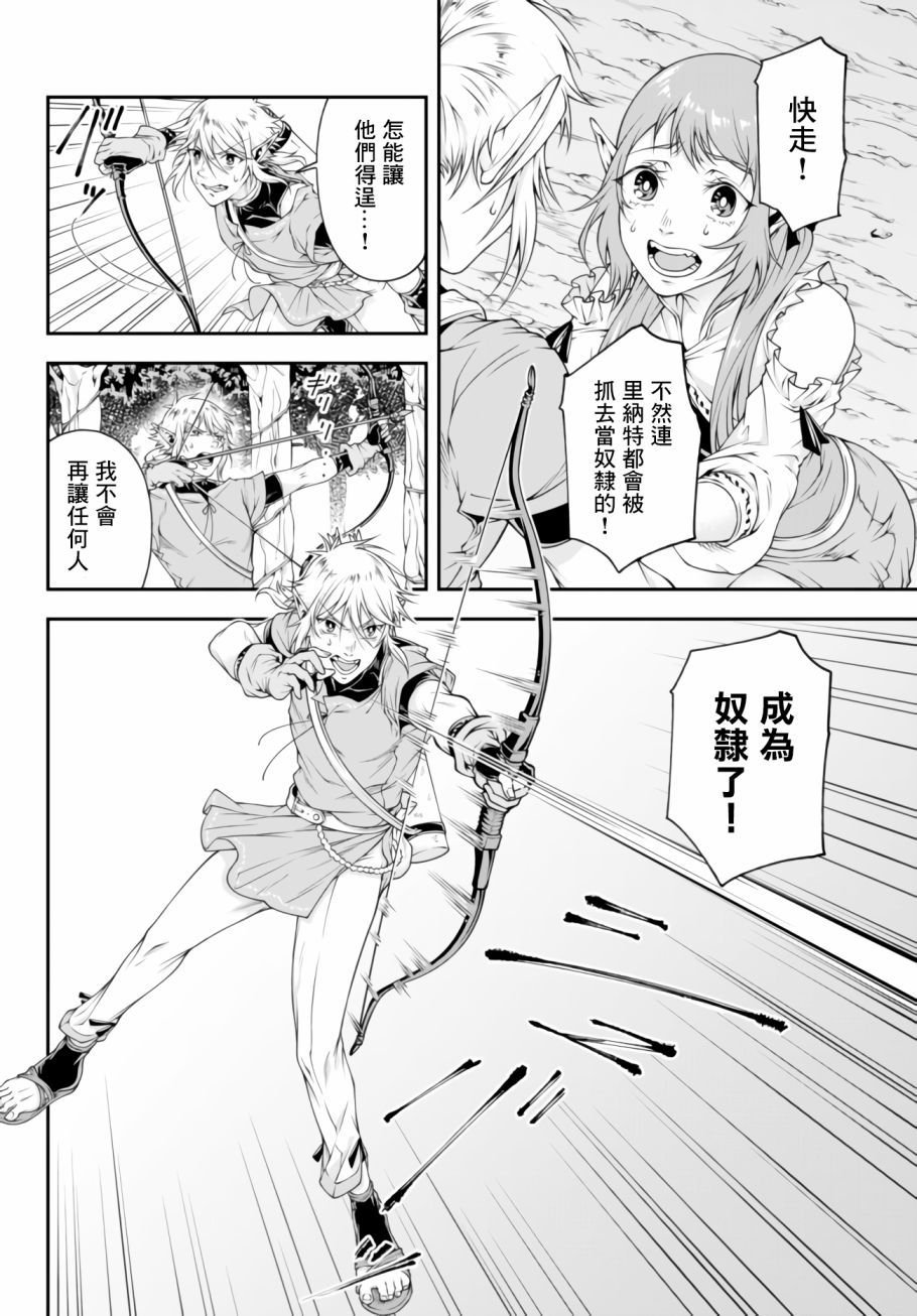 第2话 初至外界