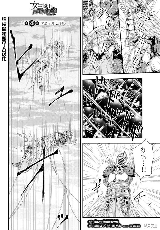 第29话 阿里尔河之战（5）
