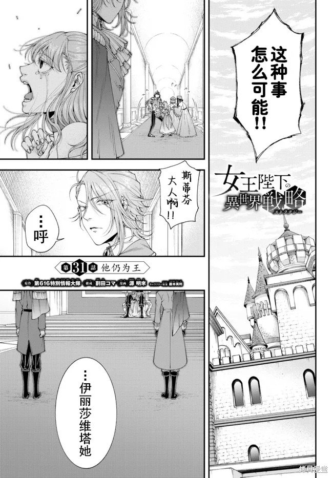 第31话 他仍为王