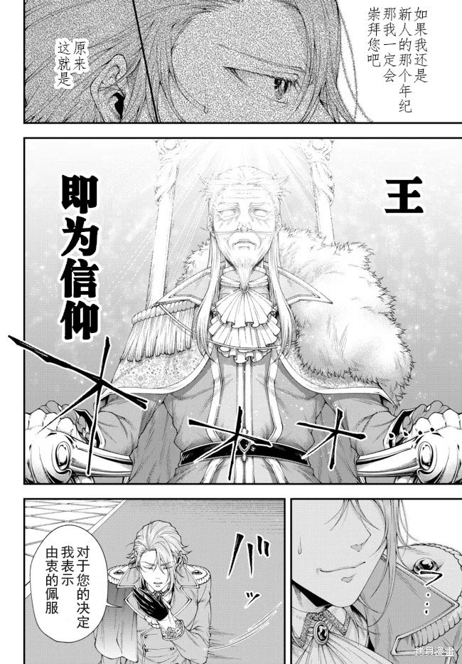 第31话 他仍为王
