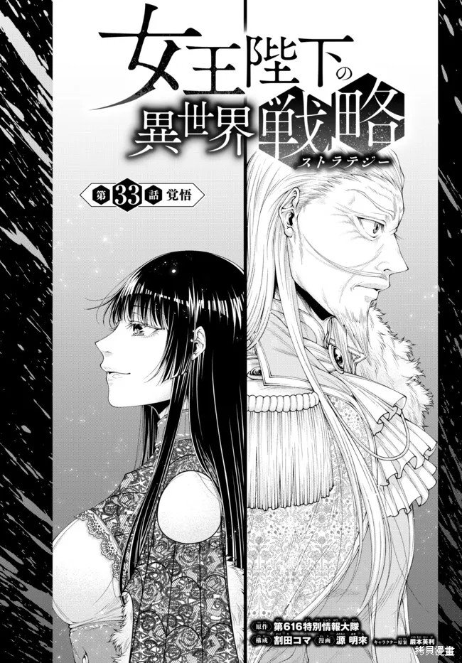 第33话 觉悟