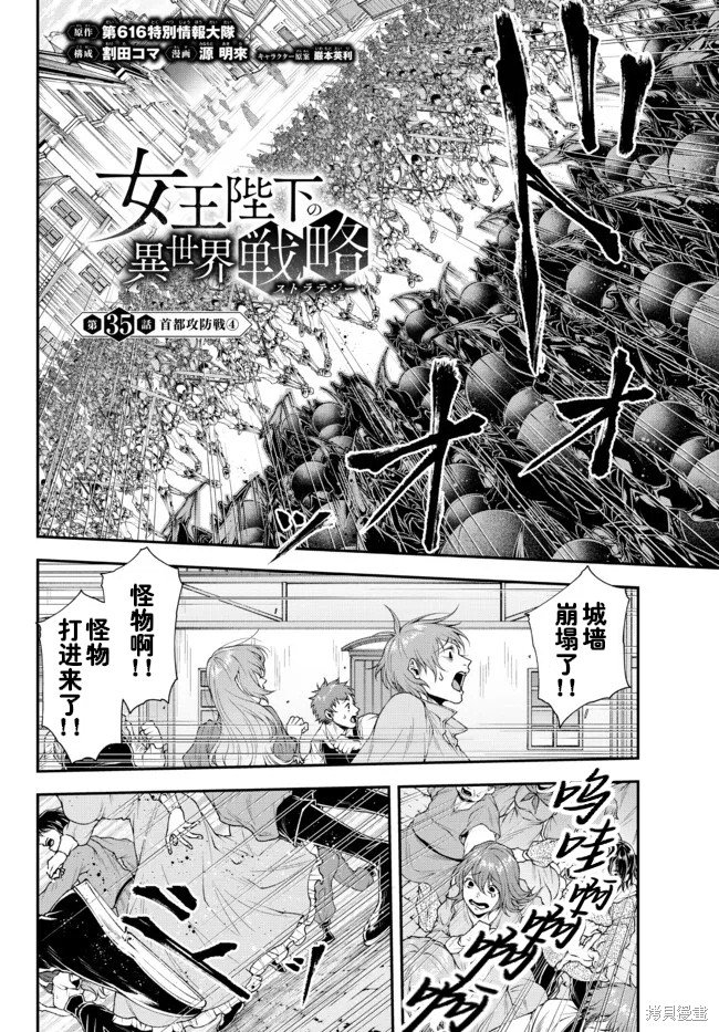 第35话 首都攻防战4