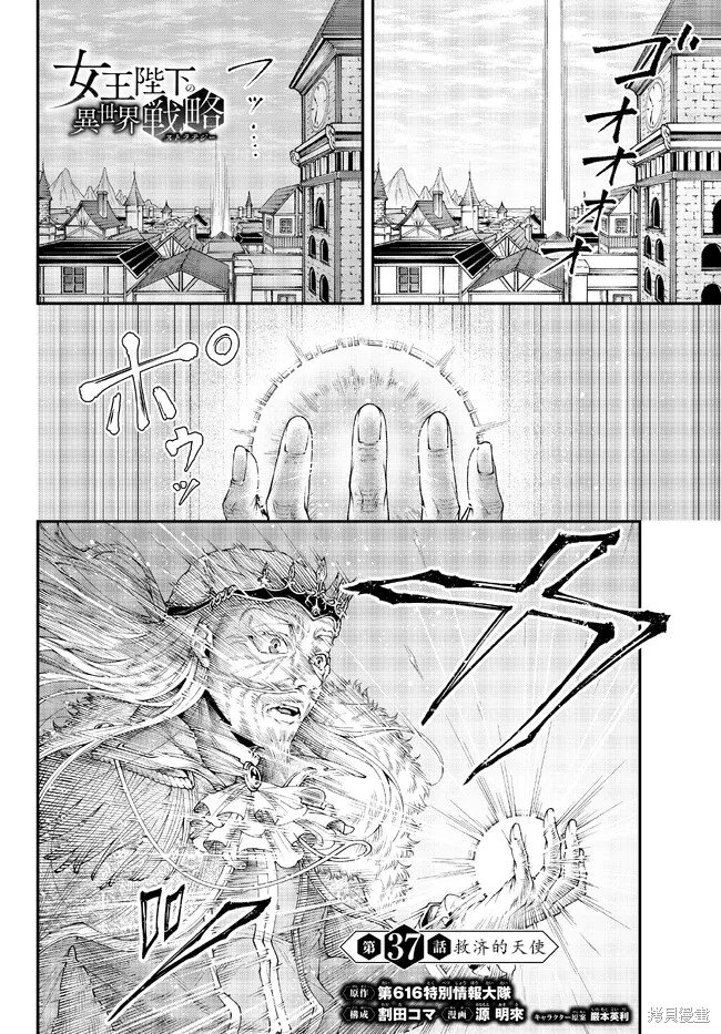 第37话 救济的天使