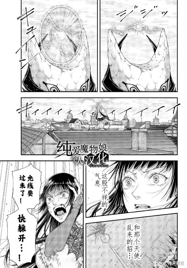 第38话 救济的天使（2）