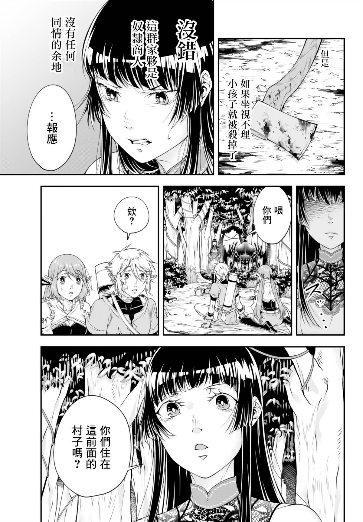 第3话 在森林精灵的存落里