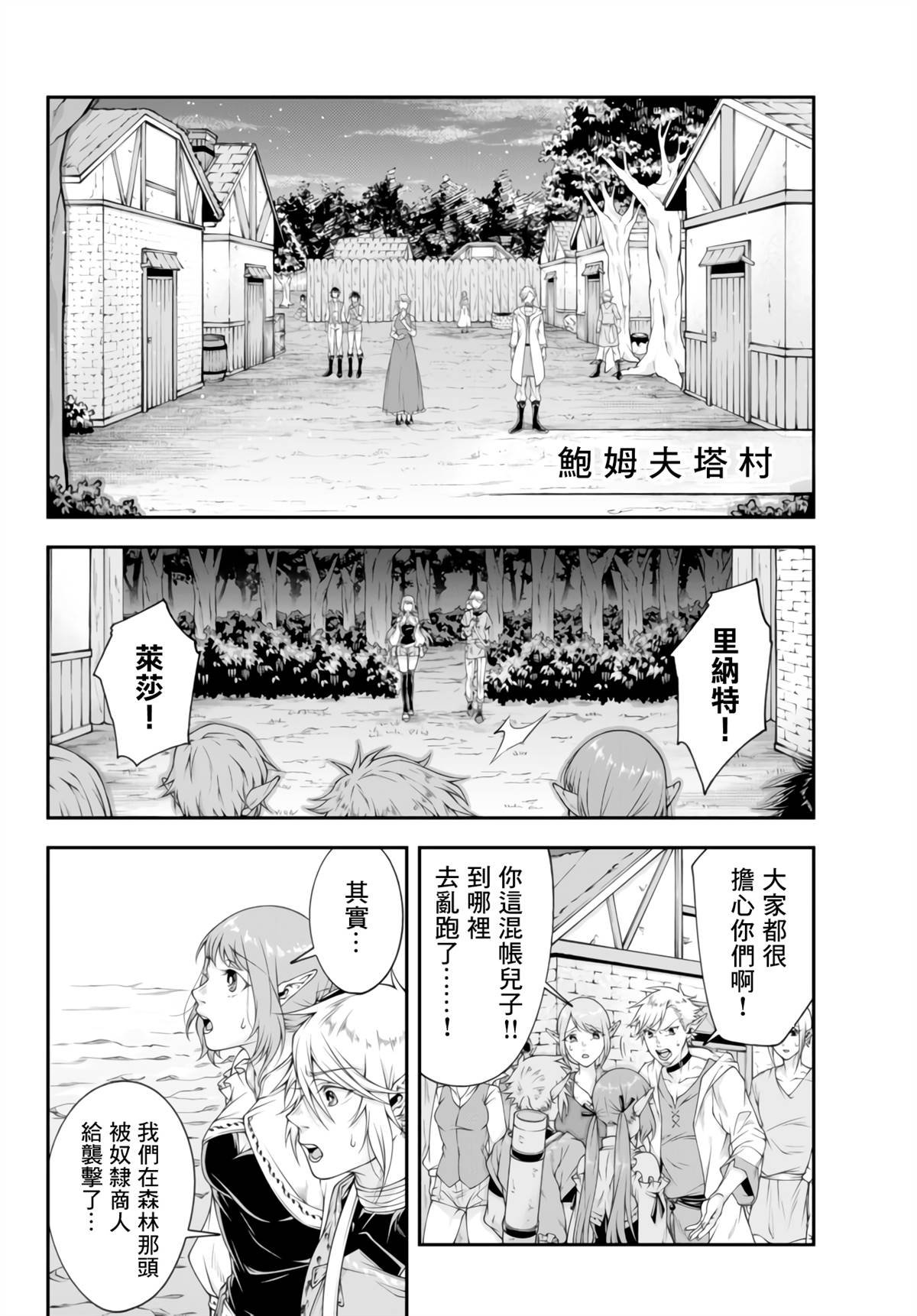 第3话 在森林精灵的存落里