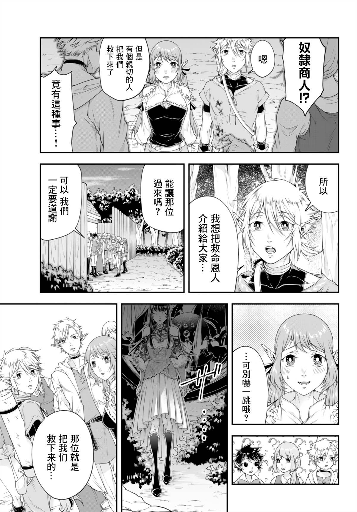 第3话 在森林精灵的存落里