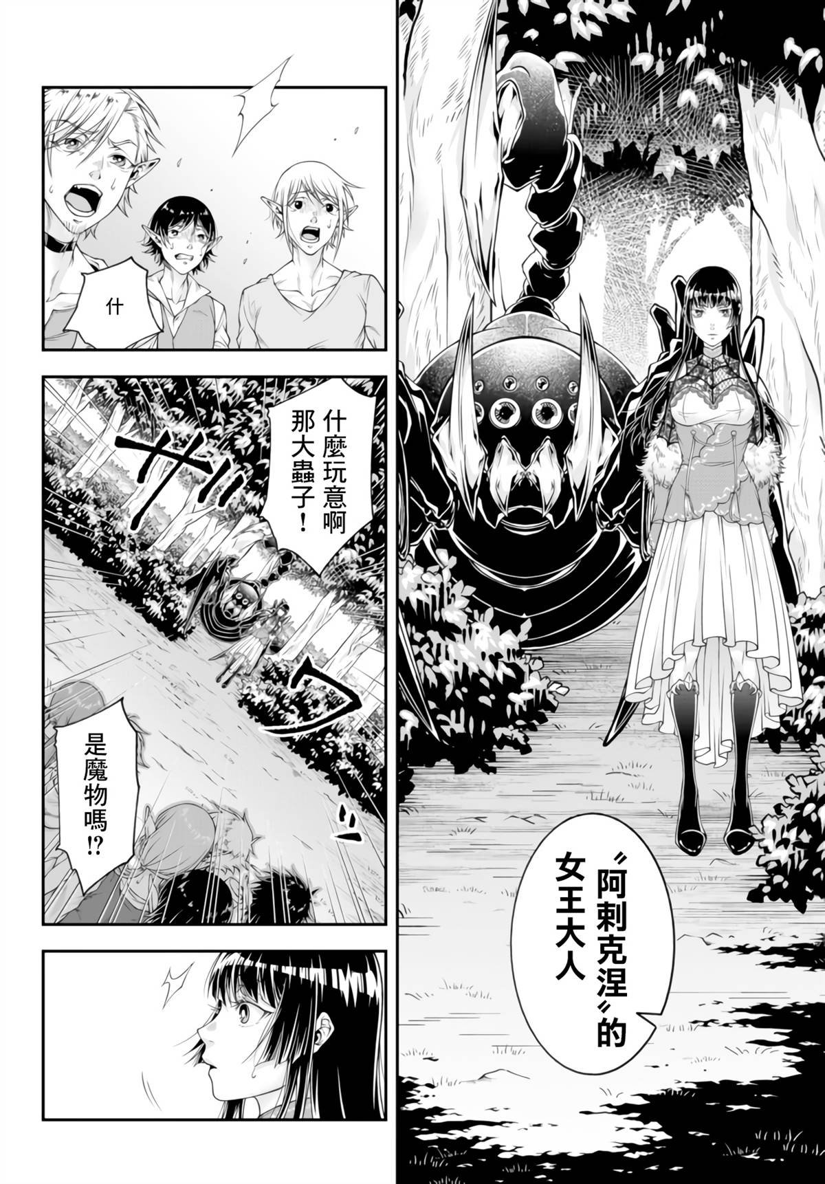第3话 在森林精灵的存落里