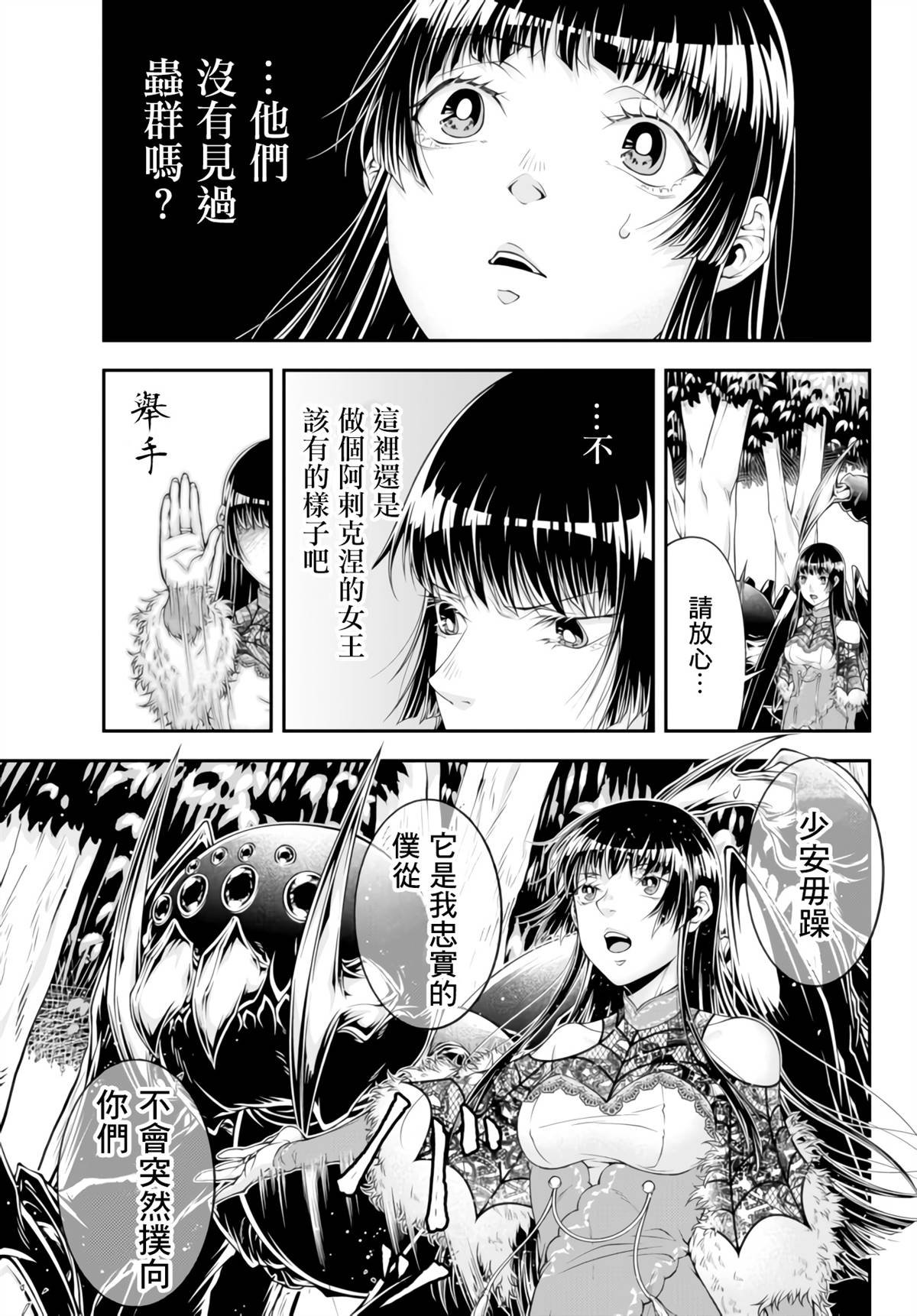第3话 在森林精灵的存落里